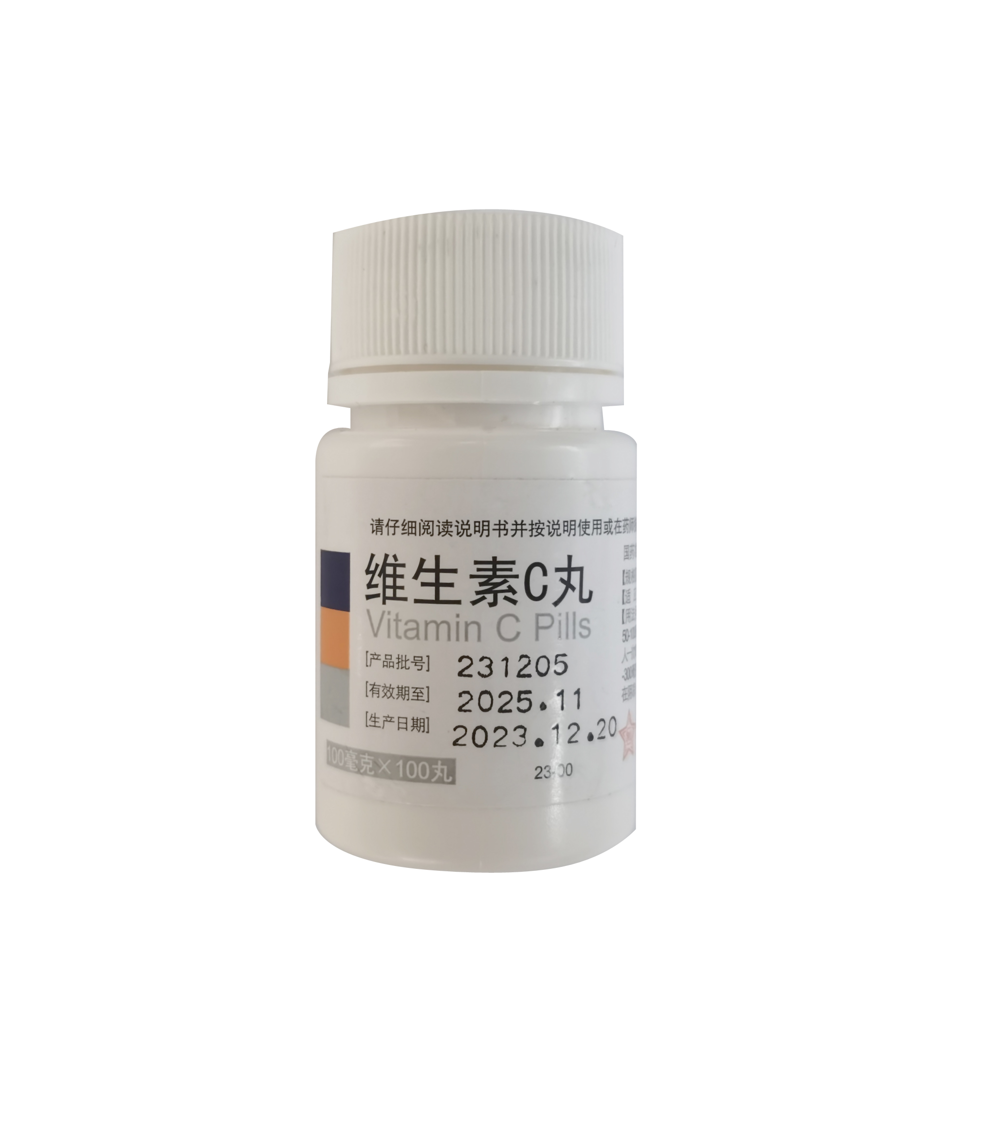 维生素C丸